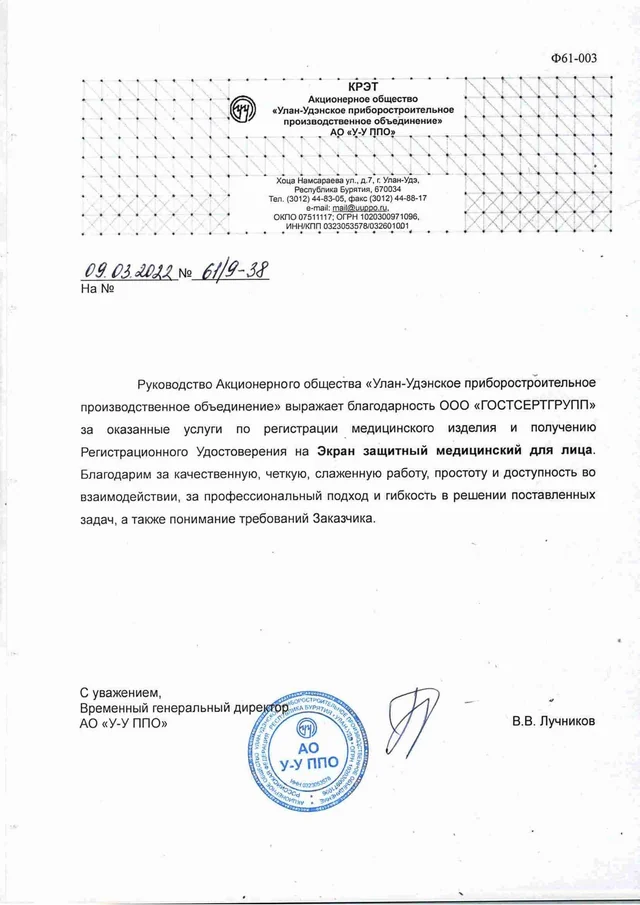 Письмо АО "У-У ППО"