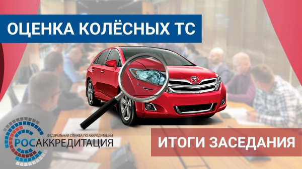 Колесные ТС